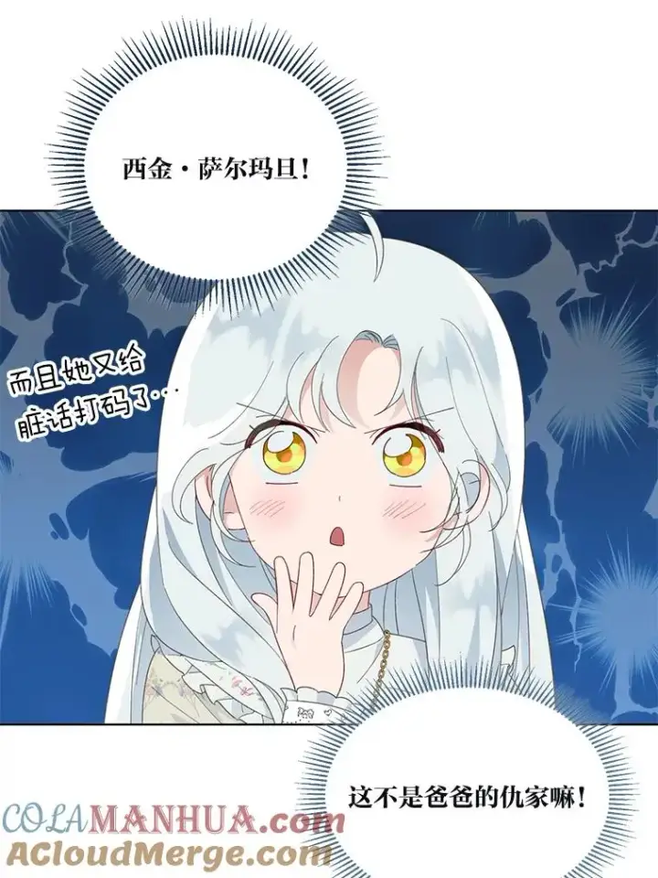 《穿越者的幸运礼》40.傲娇父女图55