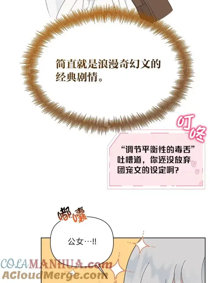 《穿越者的幸运礼》40.傲娇父女图76