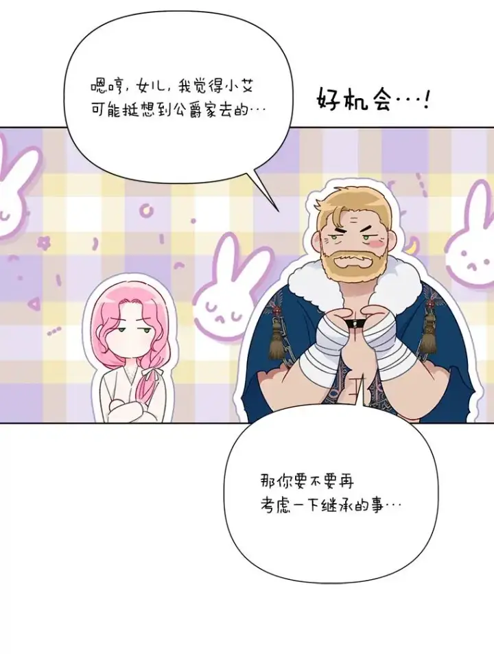 《穿越者的幸运礼》40.傲娇父女图78