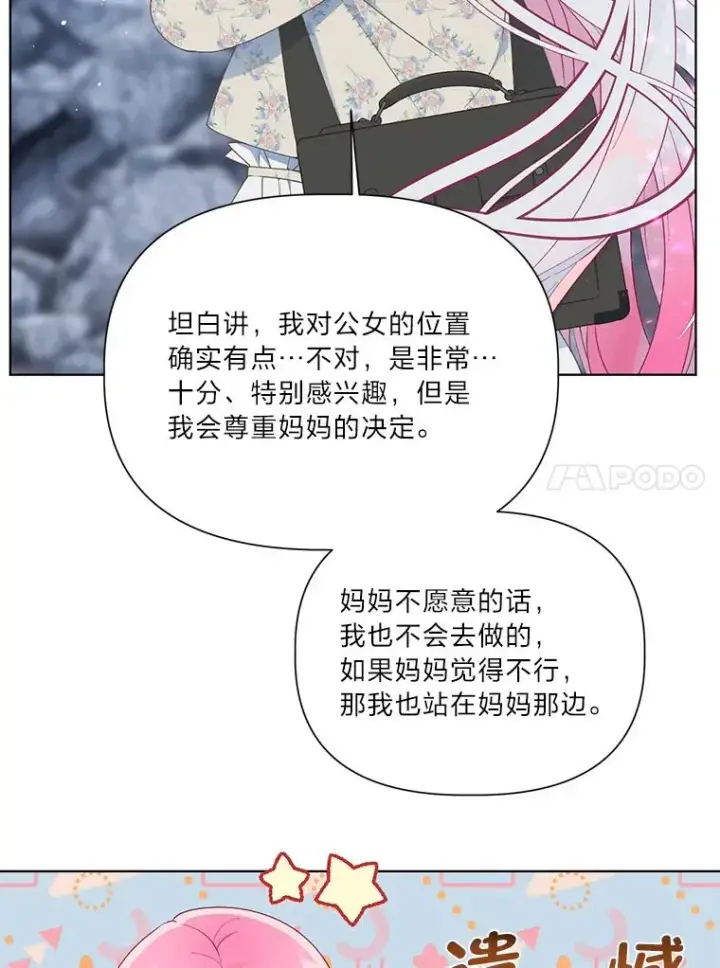 《穿越者的幸运礼》40.傲娇父女图80