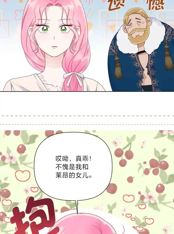 《穿越者的幸运礼》40.傲娇父女图81
