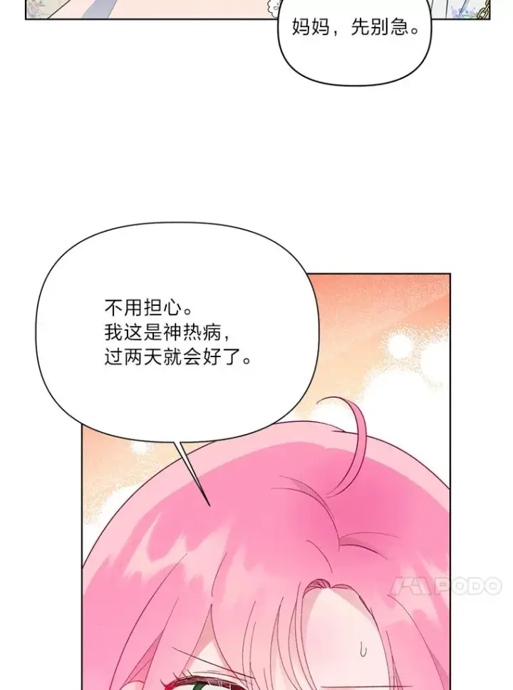 《穿越者的幸运礼》40.傲娇父女图86