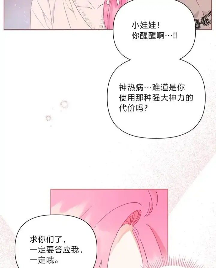 《穿越者的幸运礼》40.傲娇父女图89