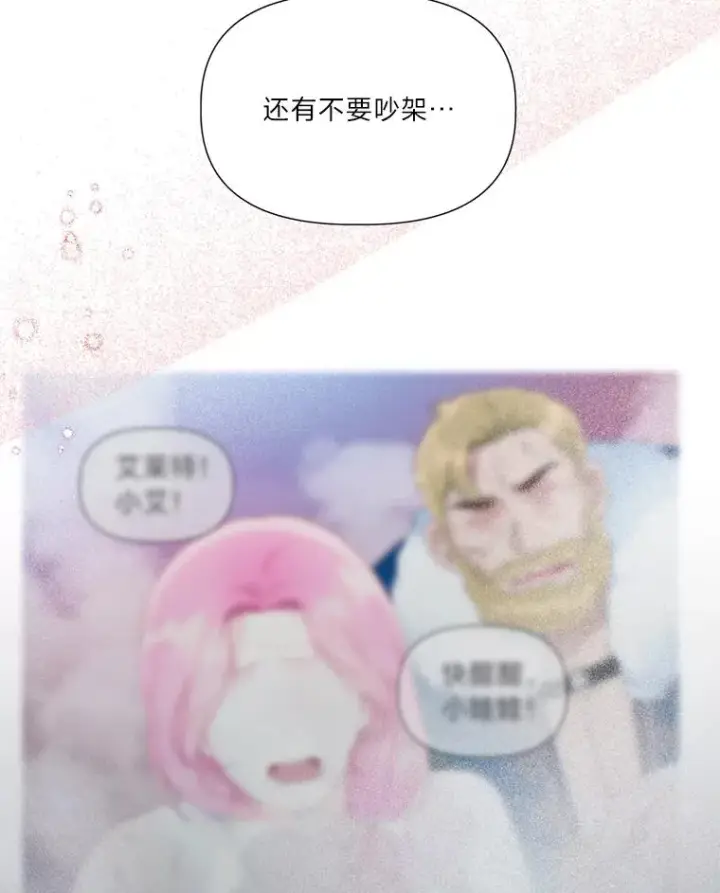 《穿越者的幸运礼》40.傲娇父女图92