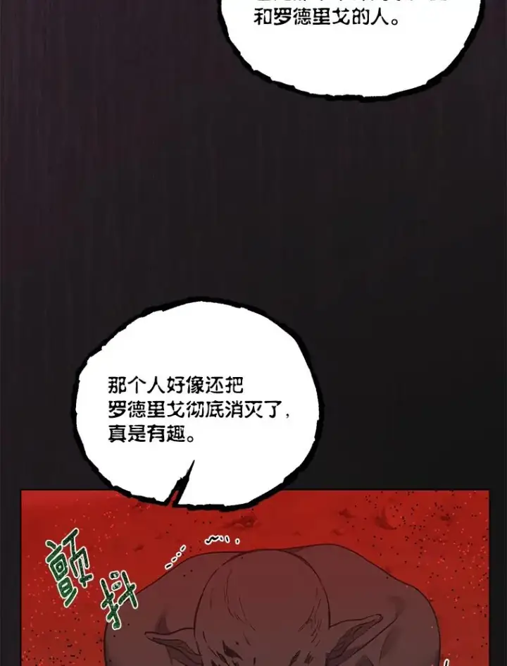 《穿越者的幸运礼》42.魔王卡尔佩奥司图102