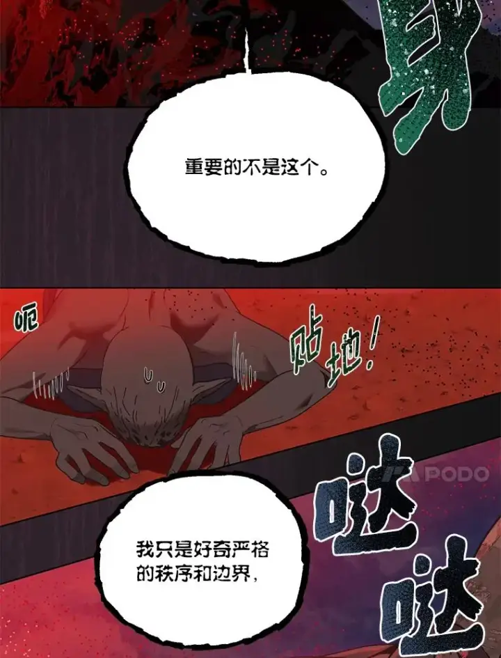 《穿越者的幸运礼》42.魔王卡尔佩奥司图107