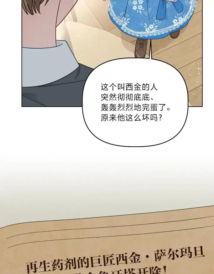 《穿越者的幸运礼》42.魔王卡尔佩奥司图14