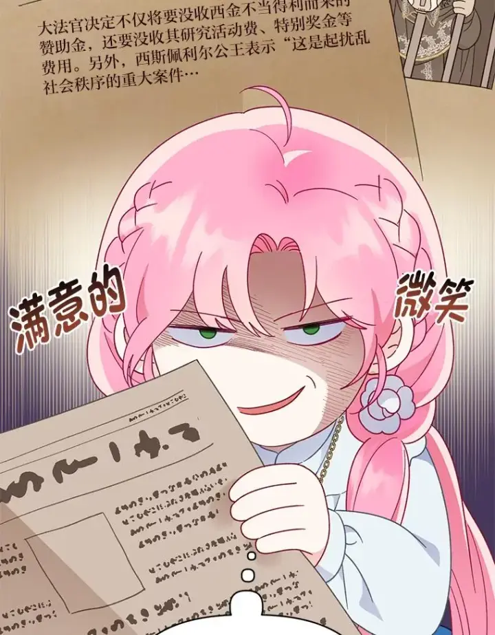 《穿越者的幸运礼》42.魔王卡尔佩奥司图16