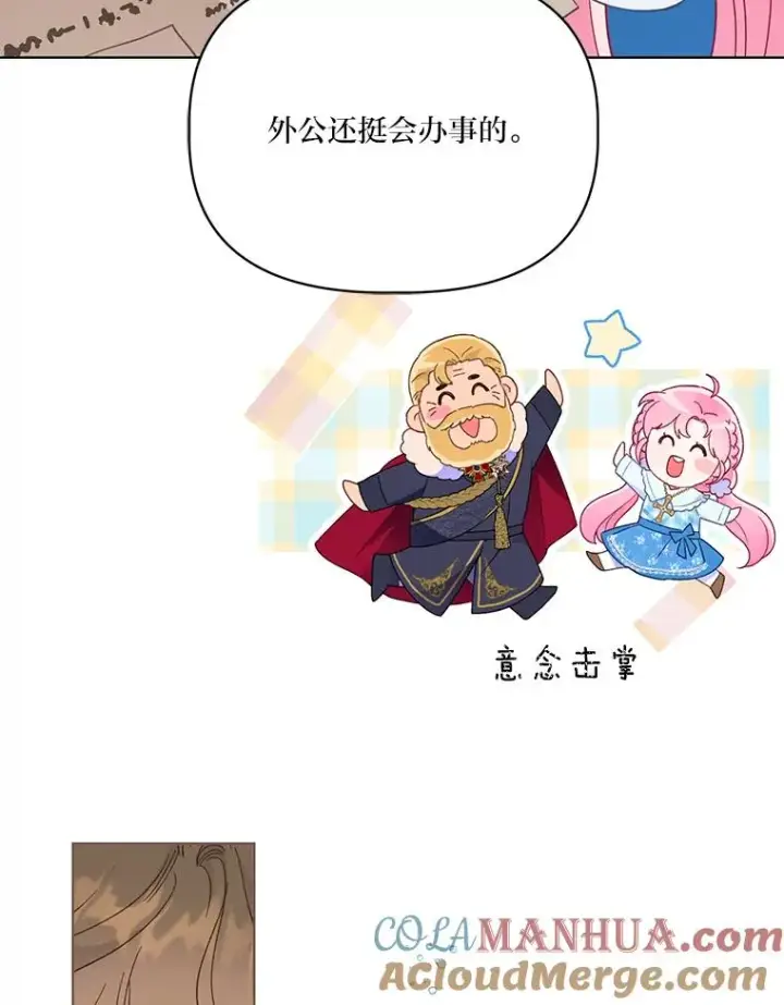 《穿越者的幸运礼》42.魔王卡尔佩奥司图17