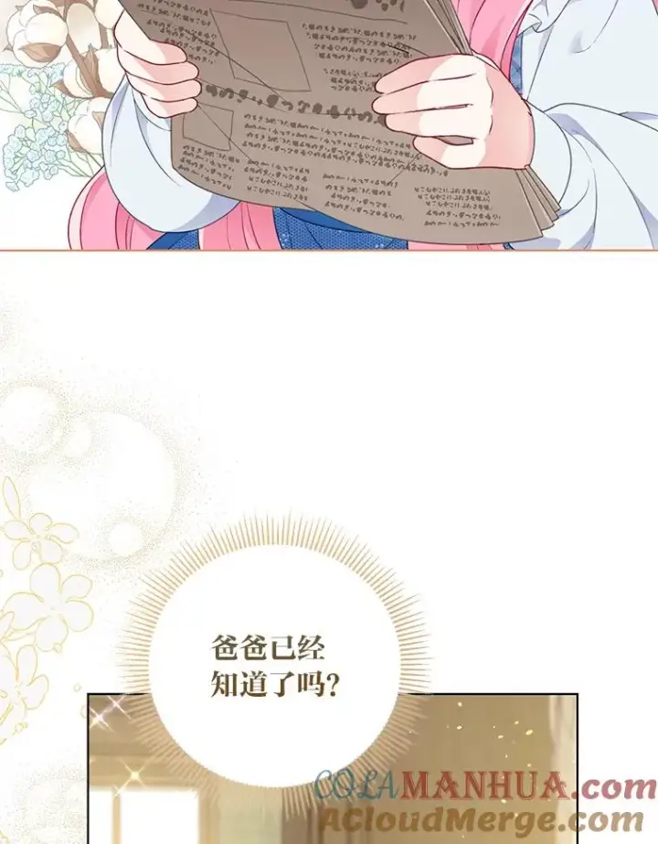 《穿越者的幸运礼》42.魔王卡尔佩奥司图21