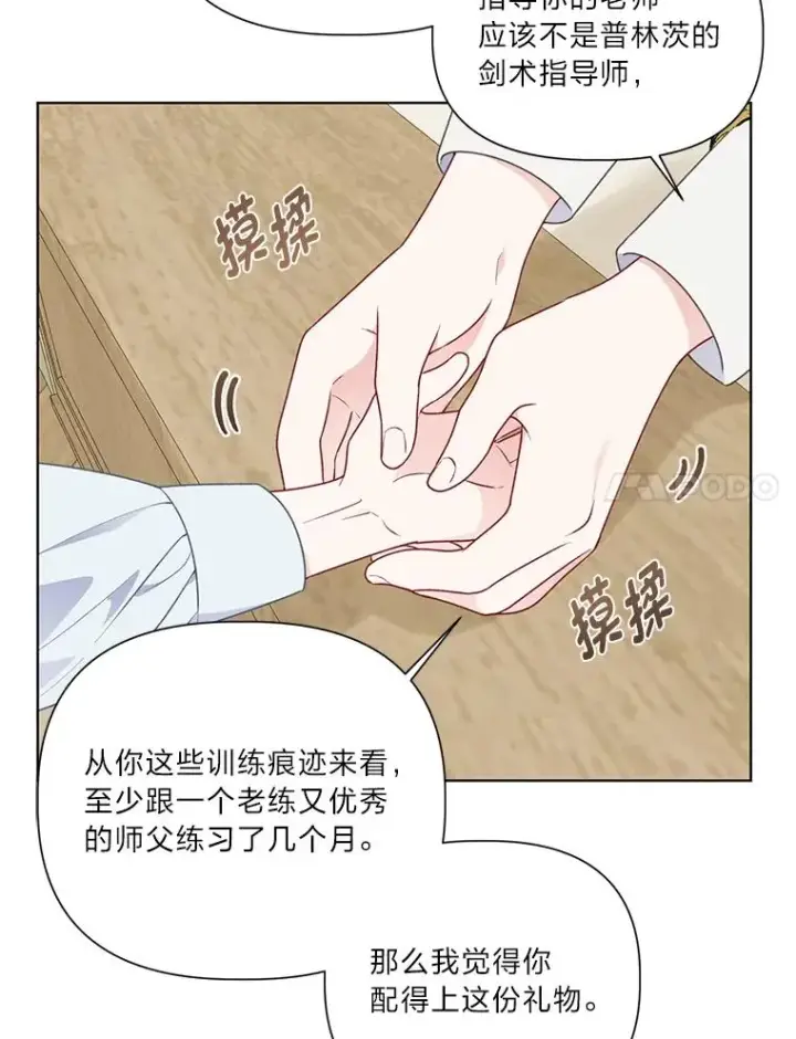 《穿越者的幸运礼》42.魔王卡尔佩奥司图58