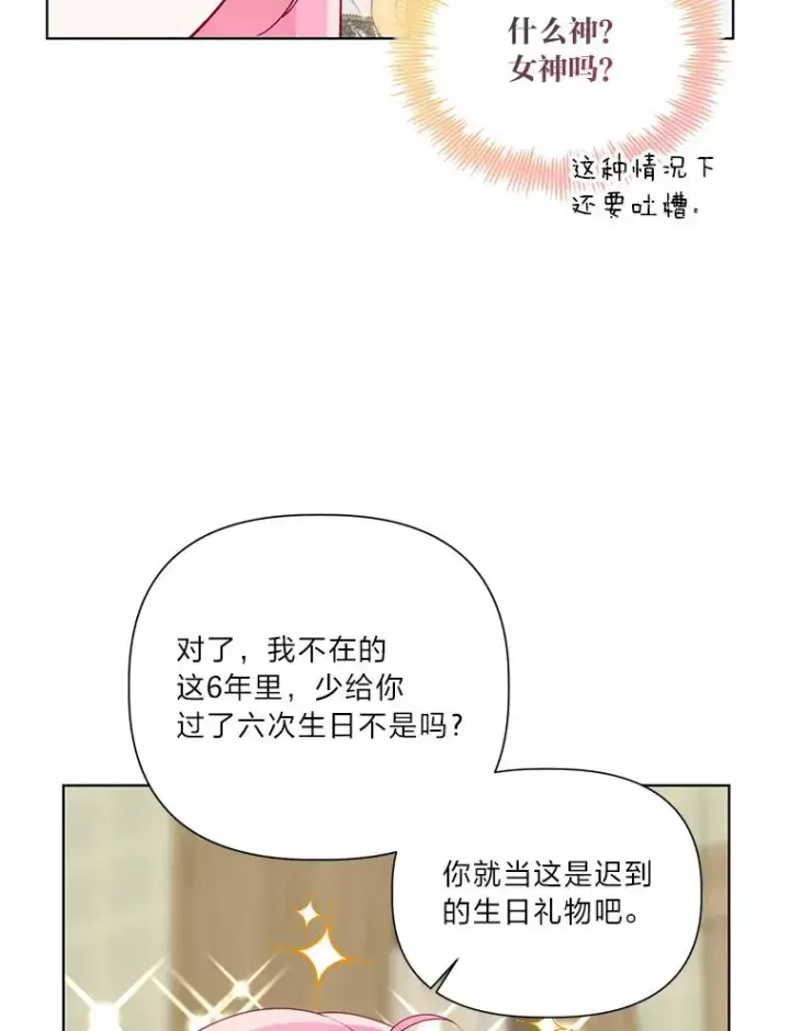 《穿越者的幸运礼》42.魔王卡尔佩奥司图60