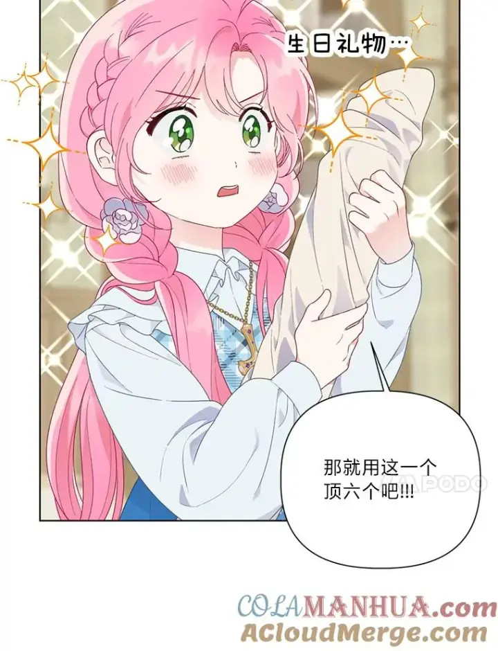 《穿越者的幸运礼》42.魔王卡尔佩奥司图61