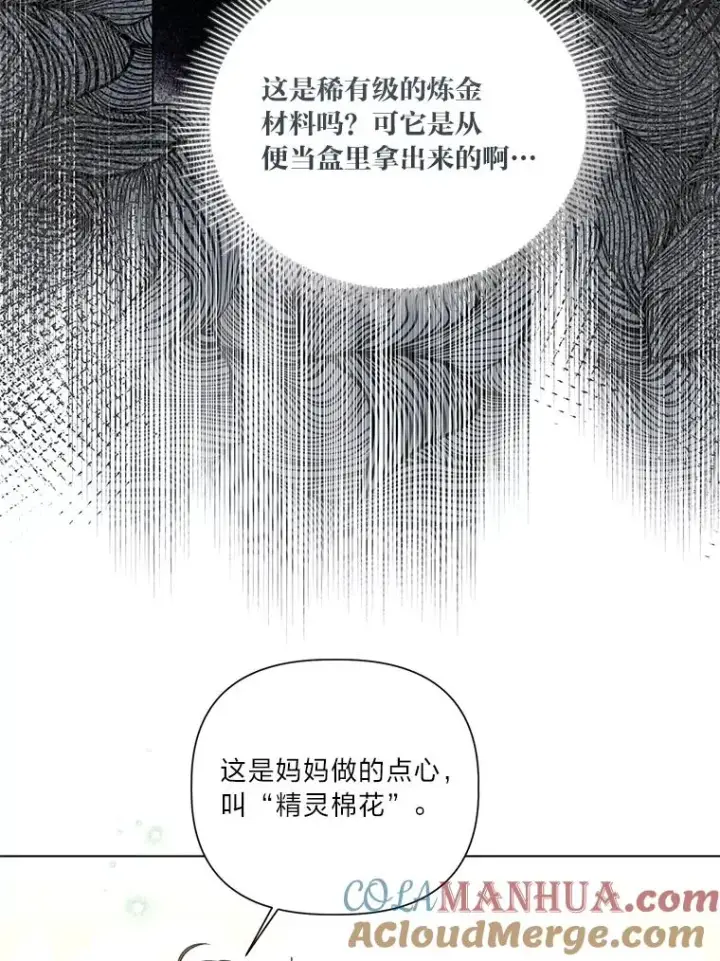 《穿越者的幸运礼》42.魔王卡尔佩奥司图69