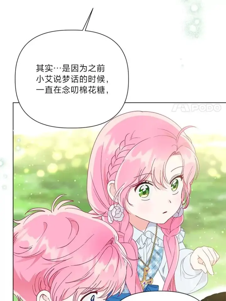 《穿越者的幸运礼》42.魔王卡尔佩奥司图71
