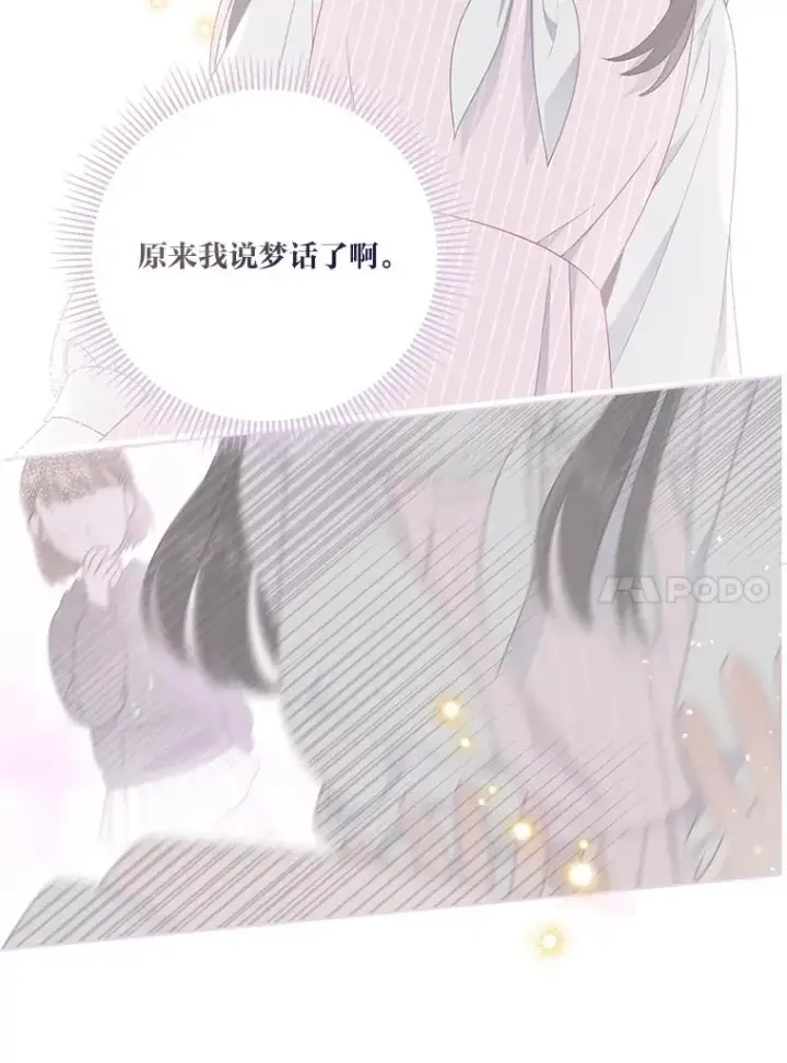 《穿越者的幸运礼》42.魔王卡尔佩奥司图74