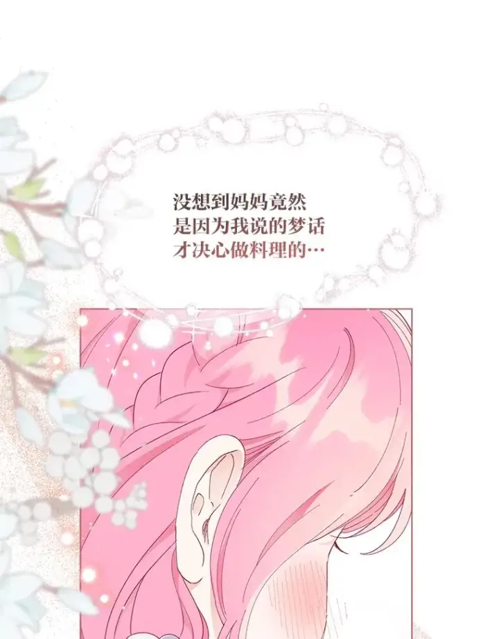 《穿越者的幸运礼》42.魔王卡尔佩奥司图75