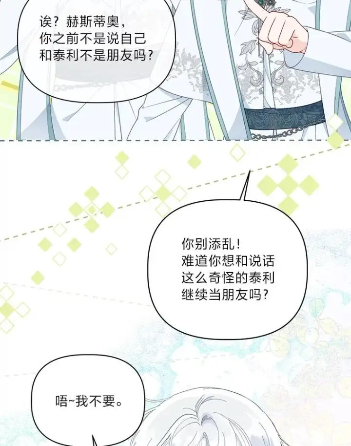 《穿越者的幸运礼》43.外面的世界图106