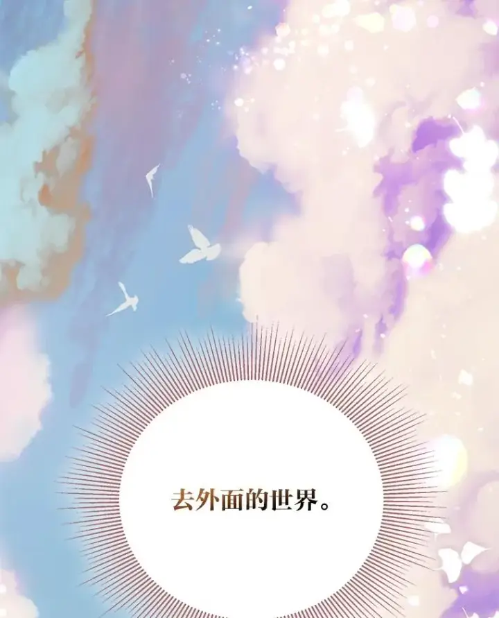 《穿越者的幸运礼》43.外面的世界图127