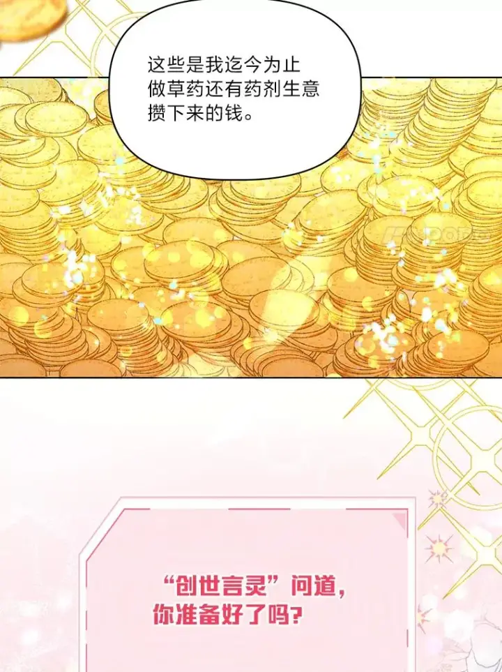 《穿越者的幸运礼》43.外面的世界图46
