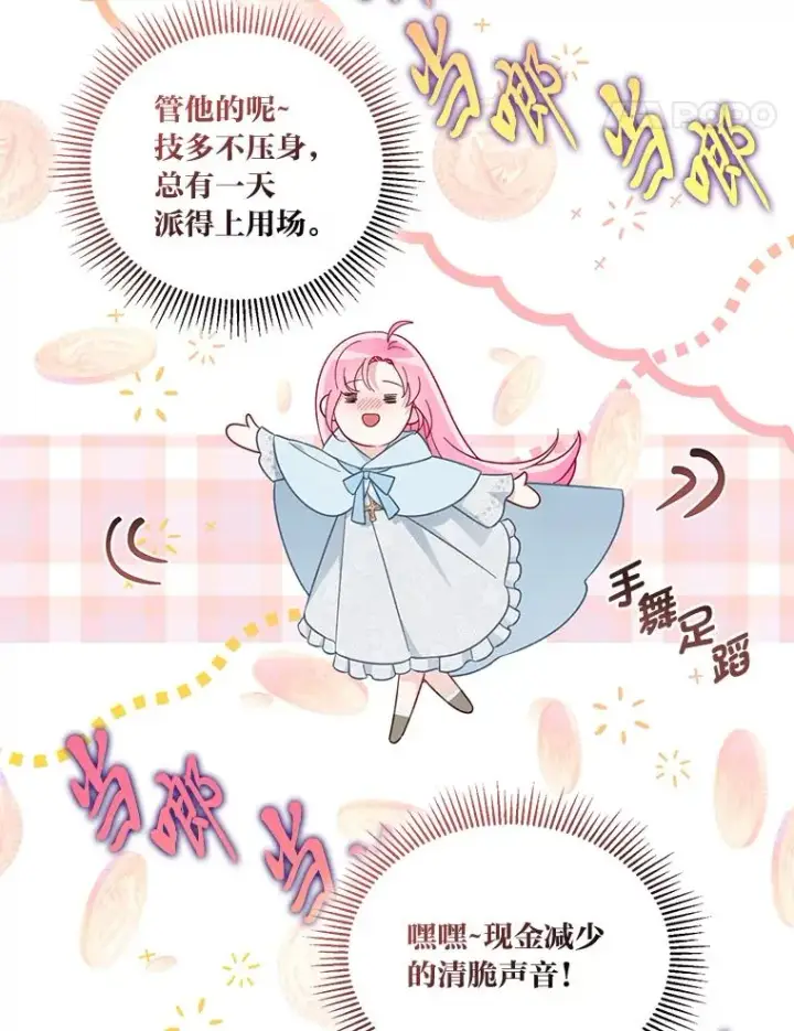 《穿越者的幸运礼》43.外面的世界图56