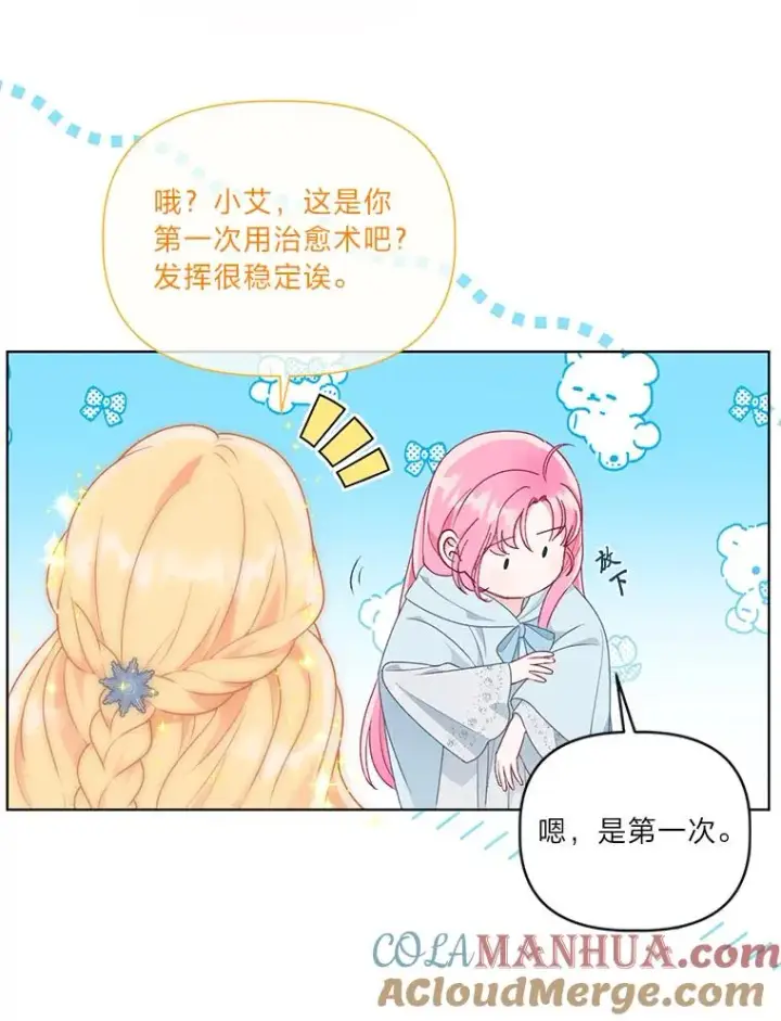 《穿越者的幸运礼》43.外面的世界图61