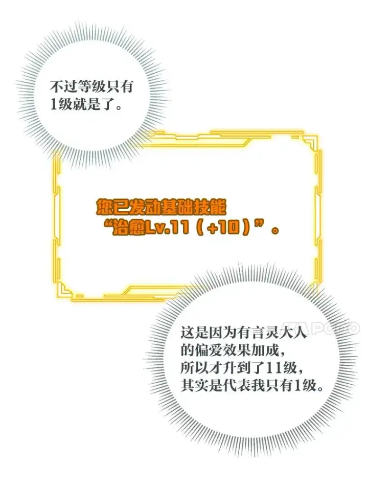 《穿越者的幸运礼》43.外面的世界图62