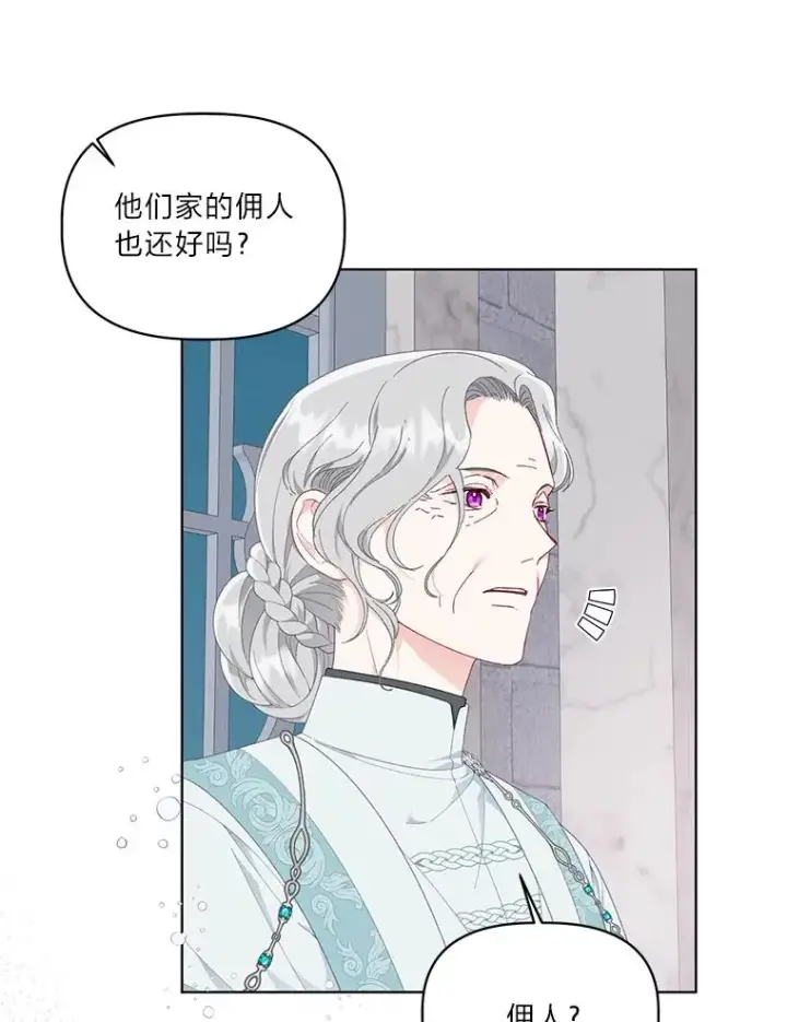 《穿越者的幸运礼》43.外面的世界图87
