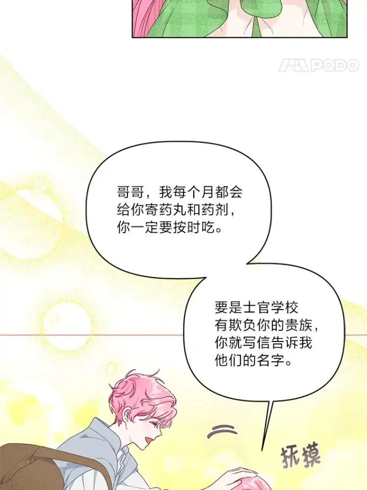 《穿越者的幸运礼》44.各自的方向图15
