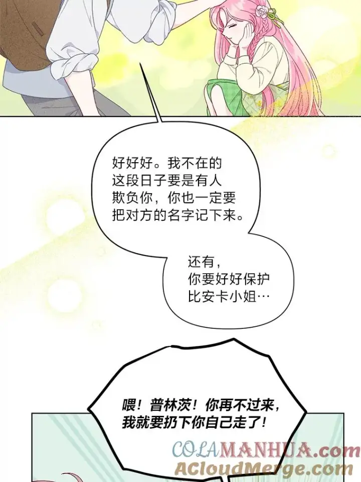 《穿越者的幸运礼》44.各自的方向图16