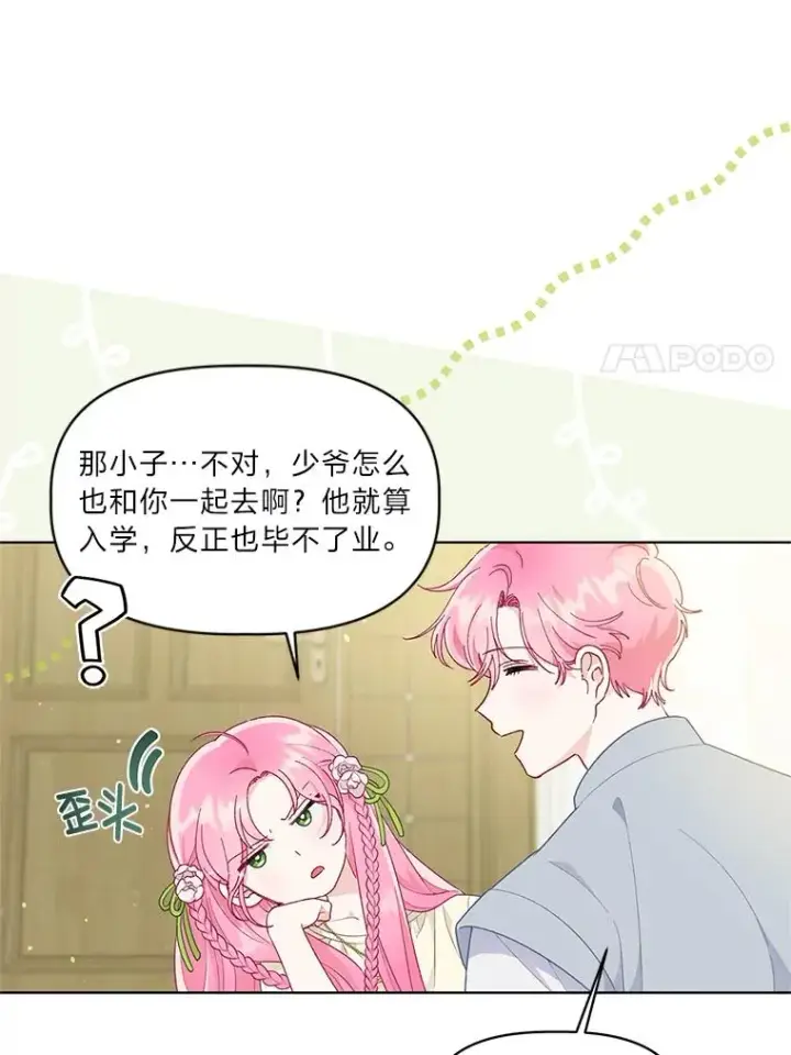 《穿越者的幸运礼》44.各自的方向图18