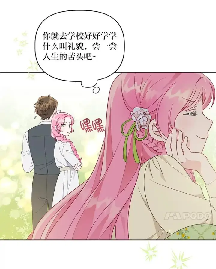 《穿越者的幸运礼》44.各自的方向图24