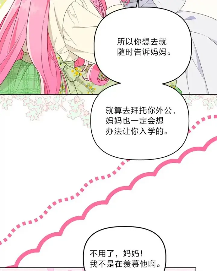 《穿越者的幸运礼》44.各自的方向图27