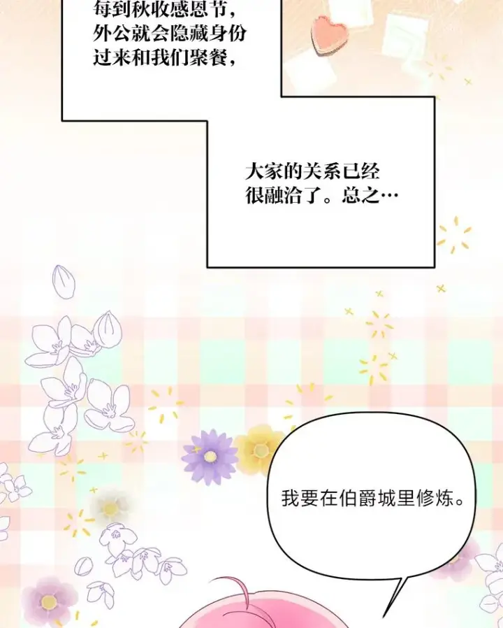 《穿越者的幸运礼》44.各自的方向图30