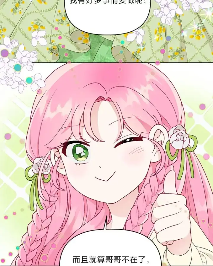 《穿越者的幸运礼》44.各自的方向图32