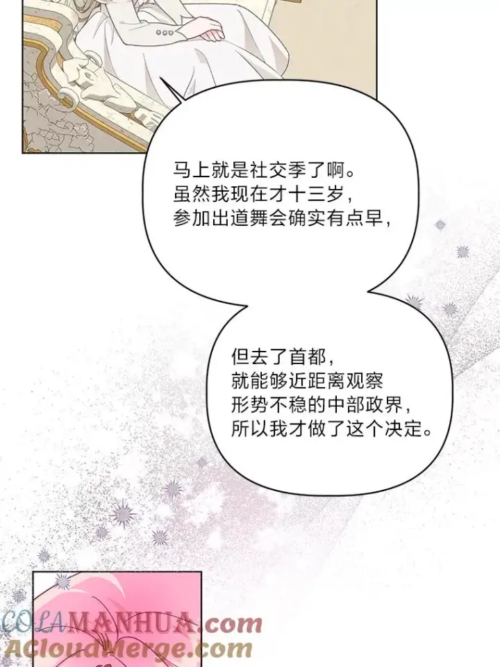 《穿越者的幸运礼》44.各自的方向图37