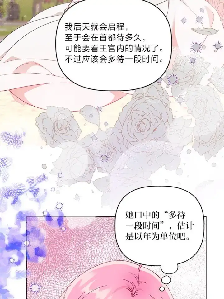 《穿越者的幸运礼》44.各自的方向图42