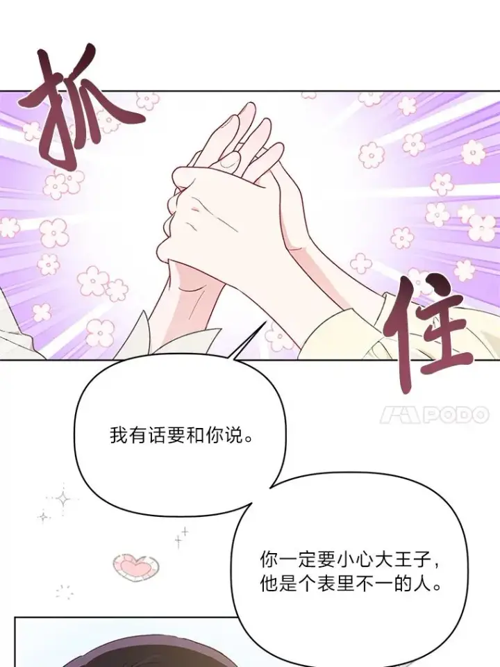 《穿越者的幸运礼》44.各自的方向图44
