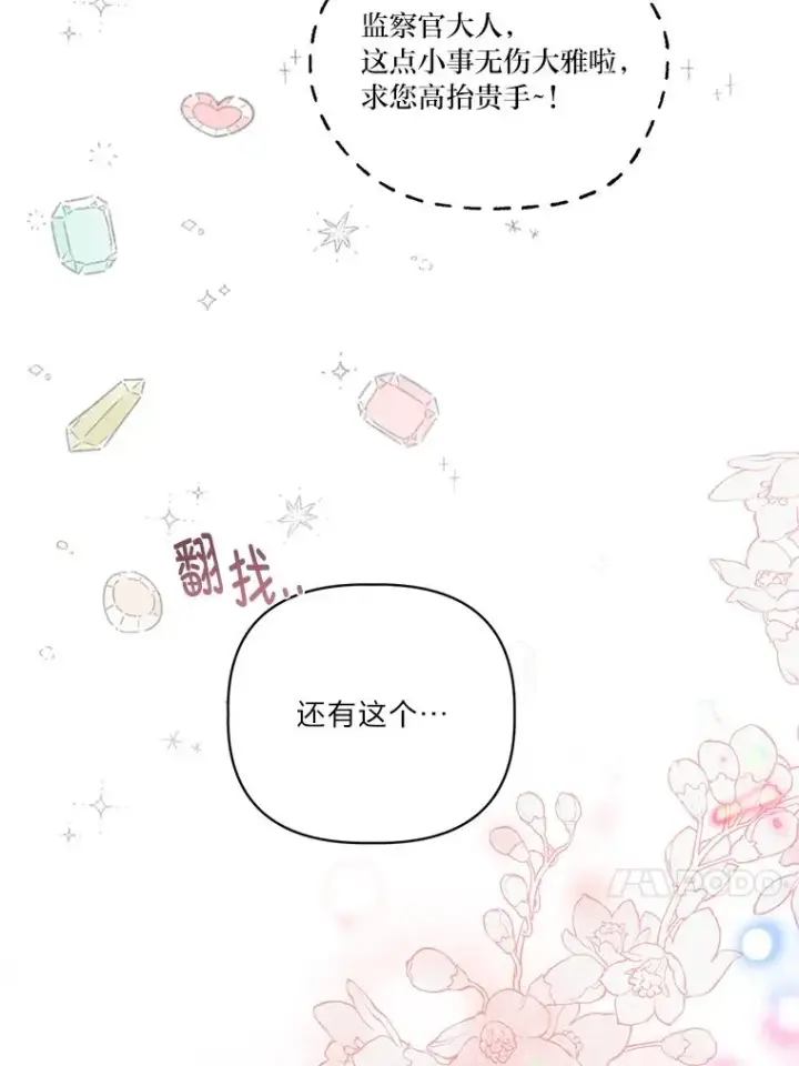《穿越者的幸运礼》44.各自的方向图47