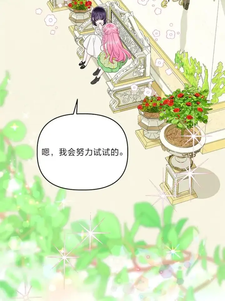 《穿越者的幸运礼》44.各自的方向图56