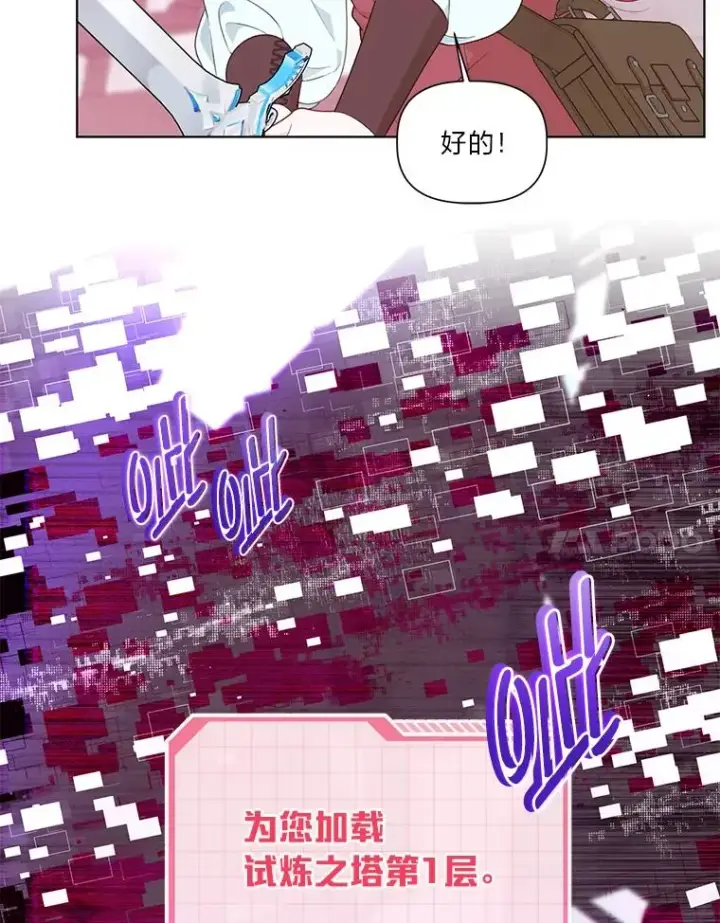 《穿越者的幸运礼》45.试炼之塔图104