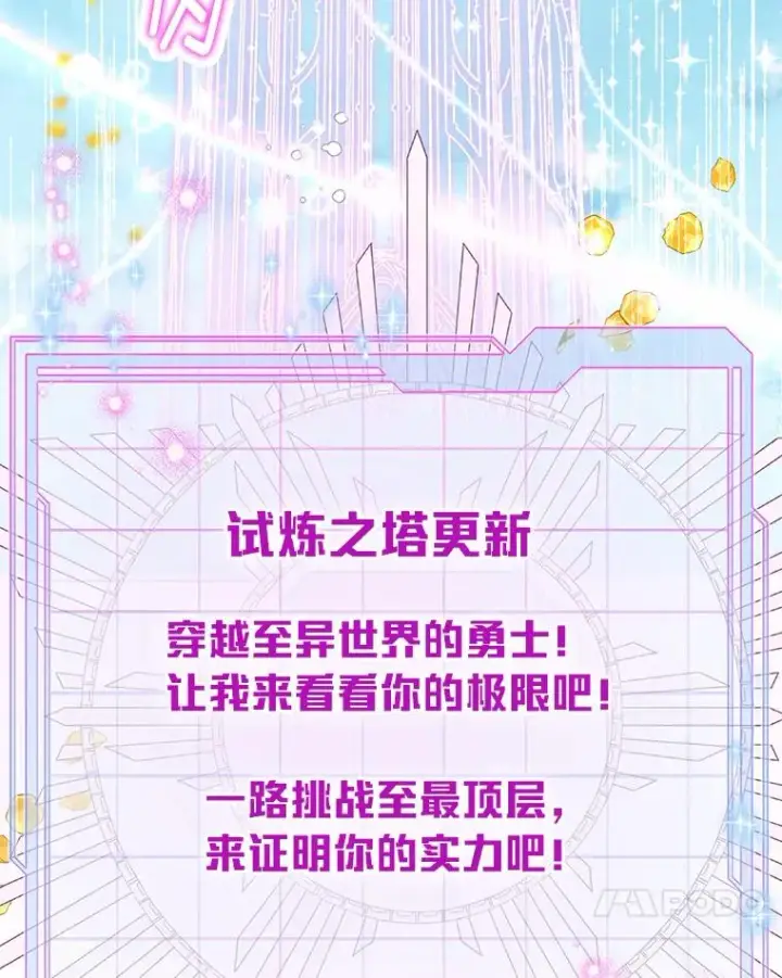 《穿越者的幸运礼》45.试炼之塔图30