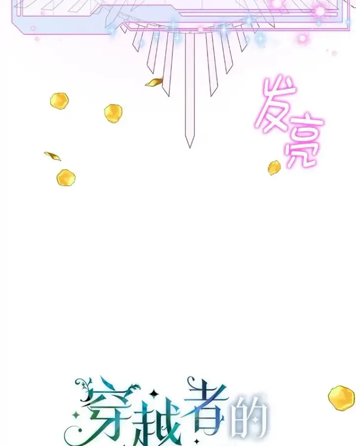 《穿越者的幸运礼》45.试炼之塔图31