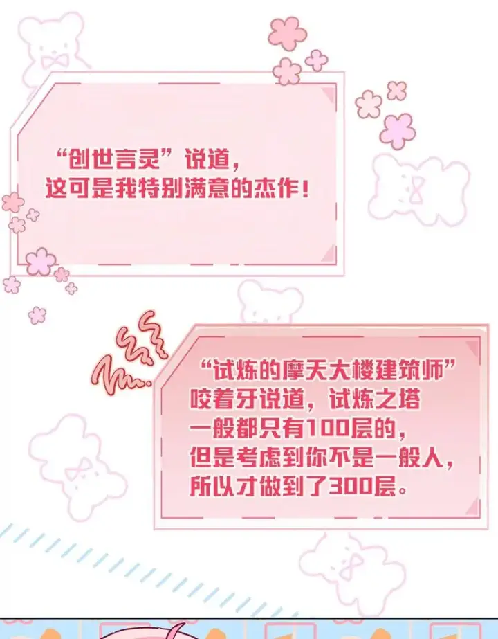《穿越者的幸运礼》45.试炼之塔图80