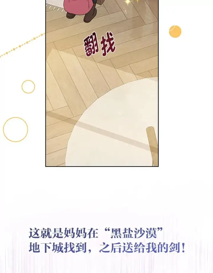 《穿越者的幸运礼》45.试炼之塔图86