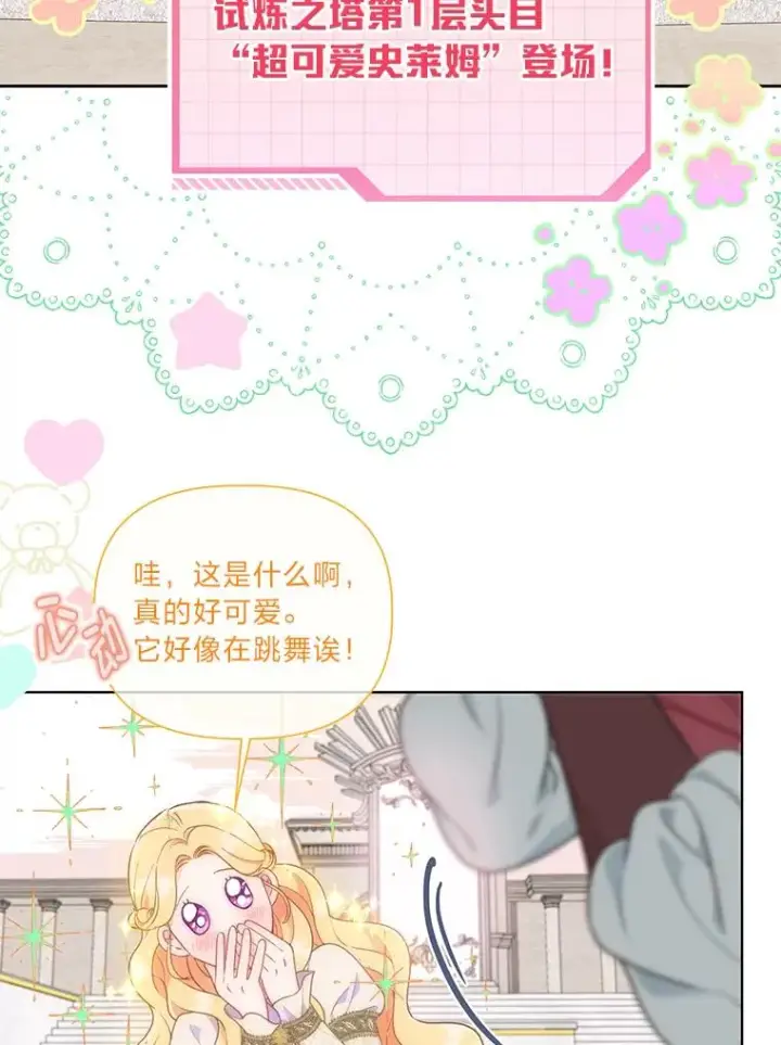 《穿越者的幸运礼》46.是勇者就上100层图12