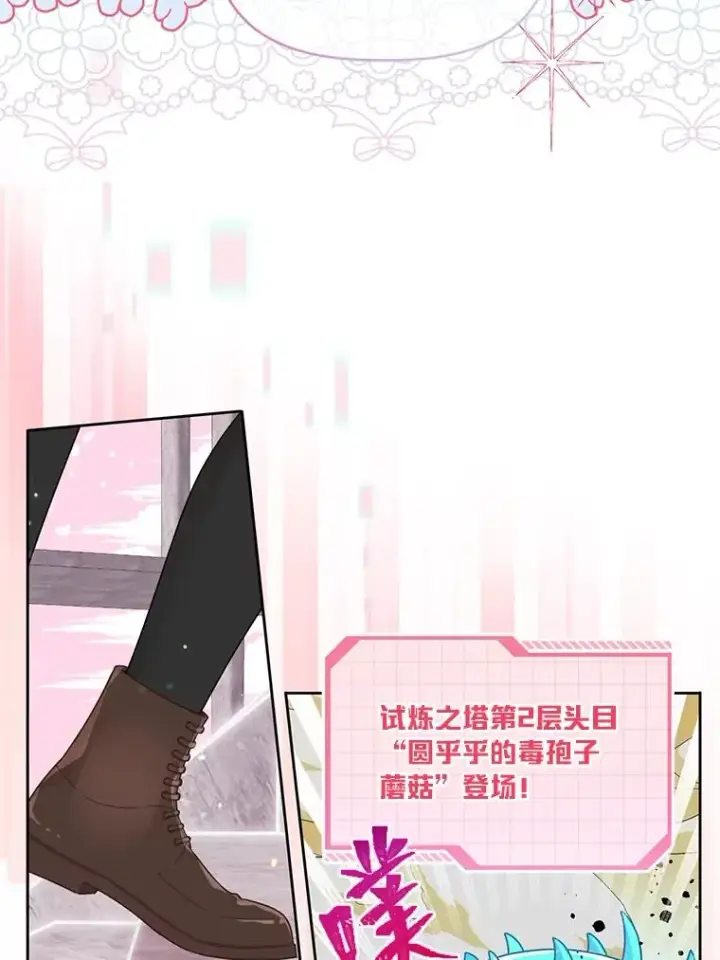 《穿越者的幸运礼》46.是勇者就上100层图30