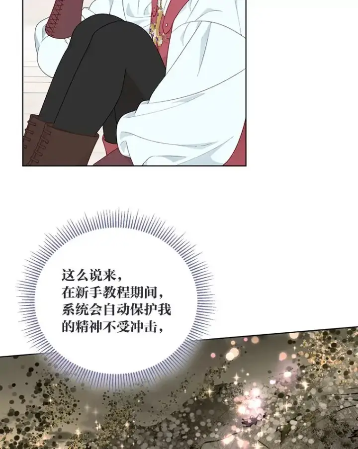 《穿越者的幸运礼》46.是勇者就上100层图52
