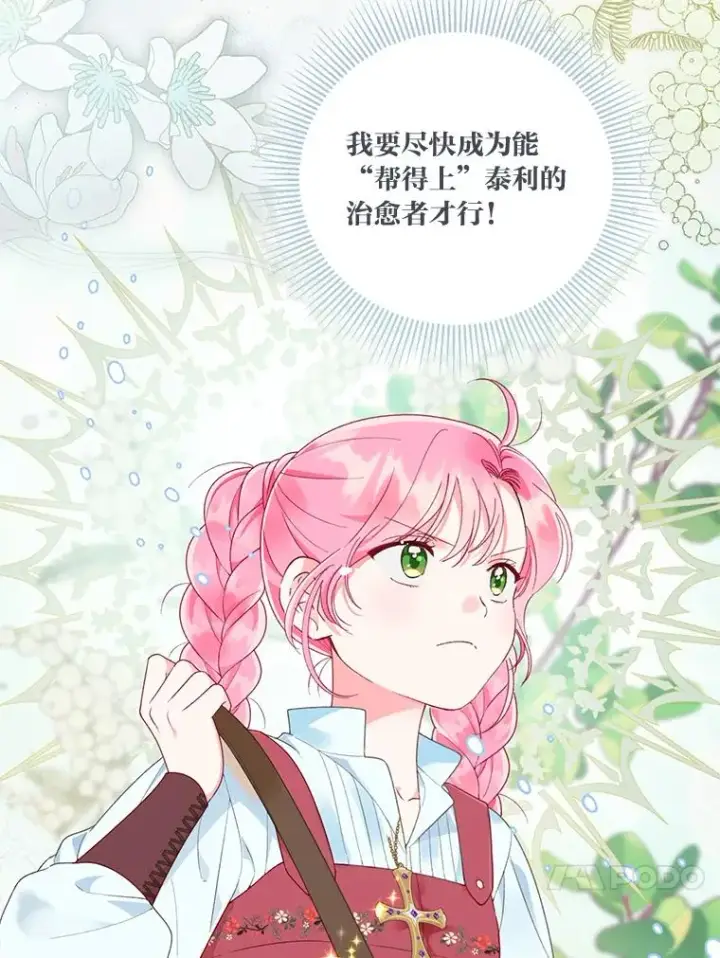 《穿越者的幸运礼》46.是勇者就上100层图63