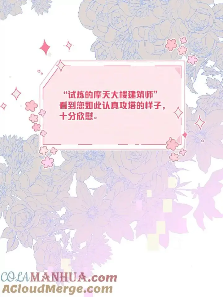 《穿越者的幸运礼》46.是勇者就上100层图65